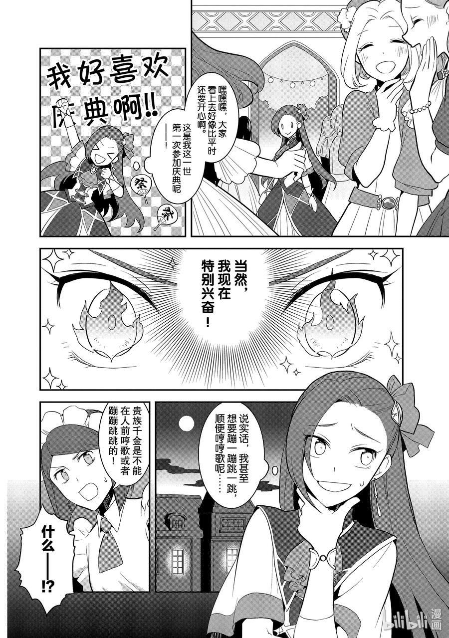 轉生成爲了只有乙女遊戲破滅Flag的邪惡大小姐 - 024 魔法學園的學園祭2 - 2