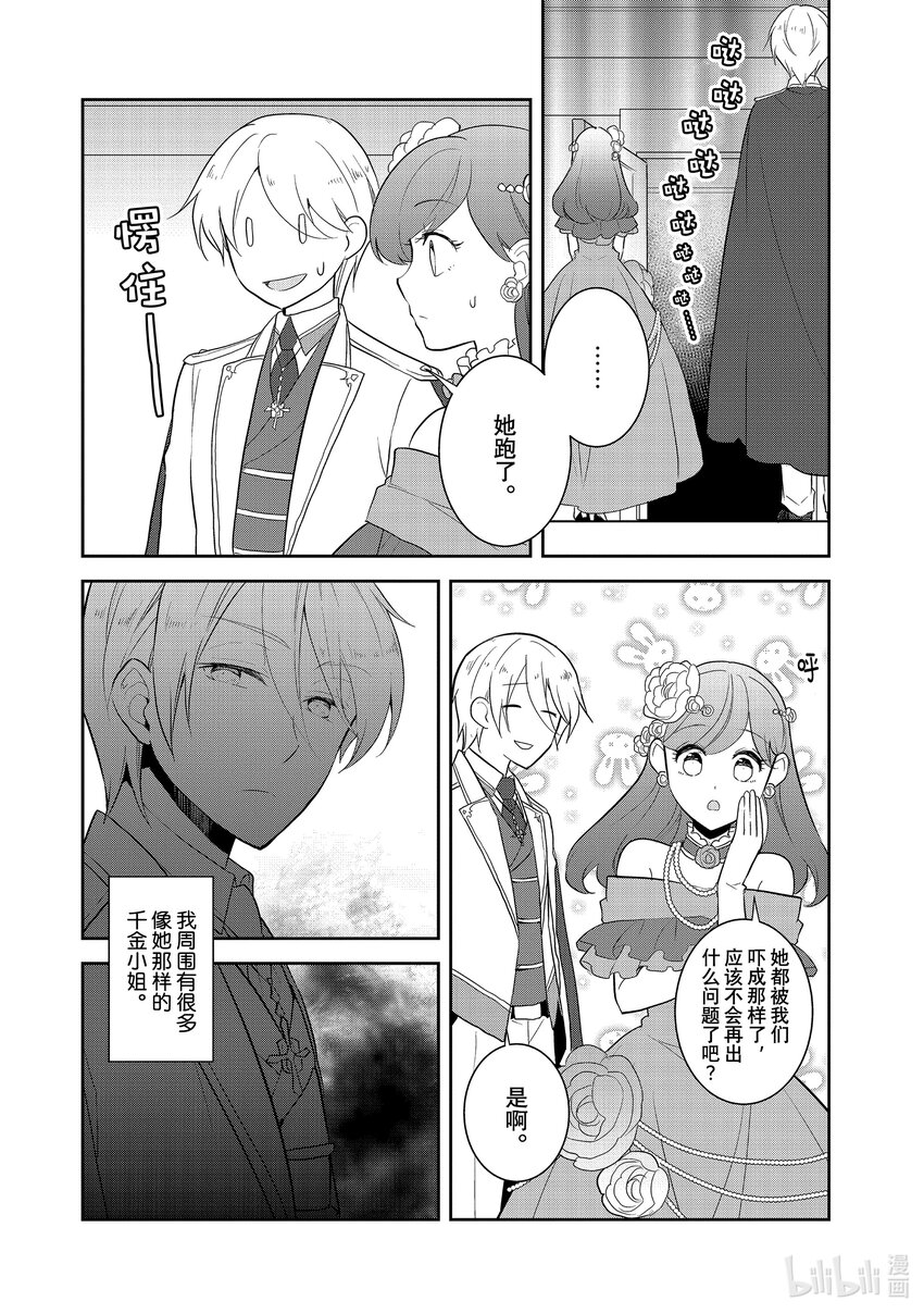 轉生成爲了只有乙女遊戲破滅Flag的邪惡大小姐 - 050 情敵登場⑤ - 2