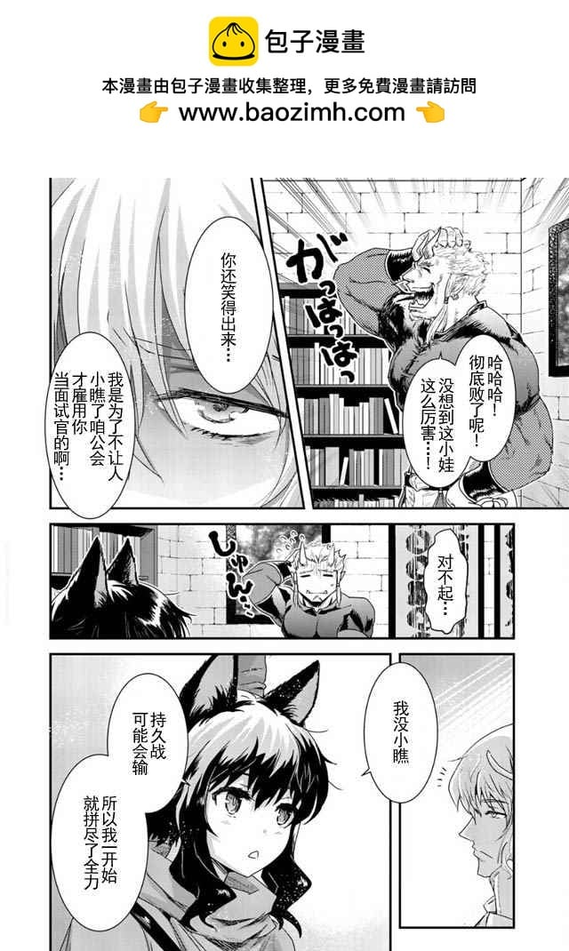 轉生成爲魔劍 - 第5話 - 2