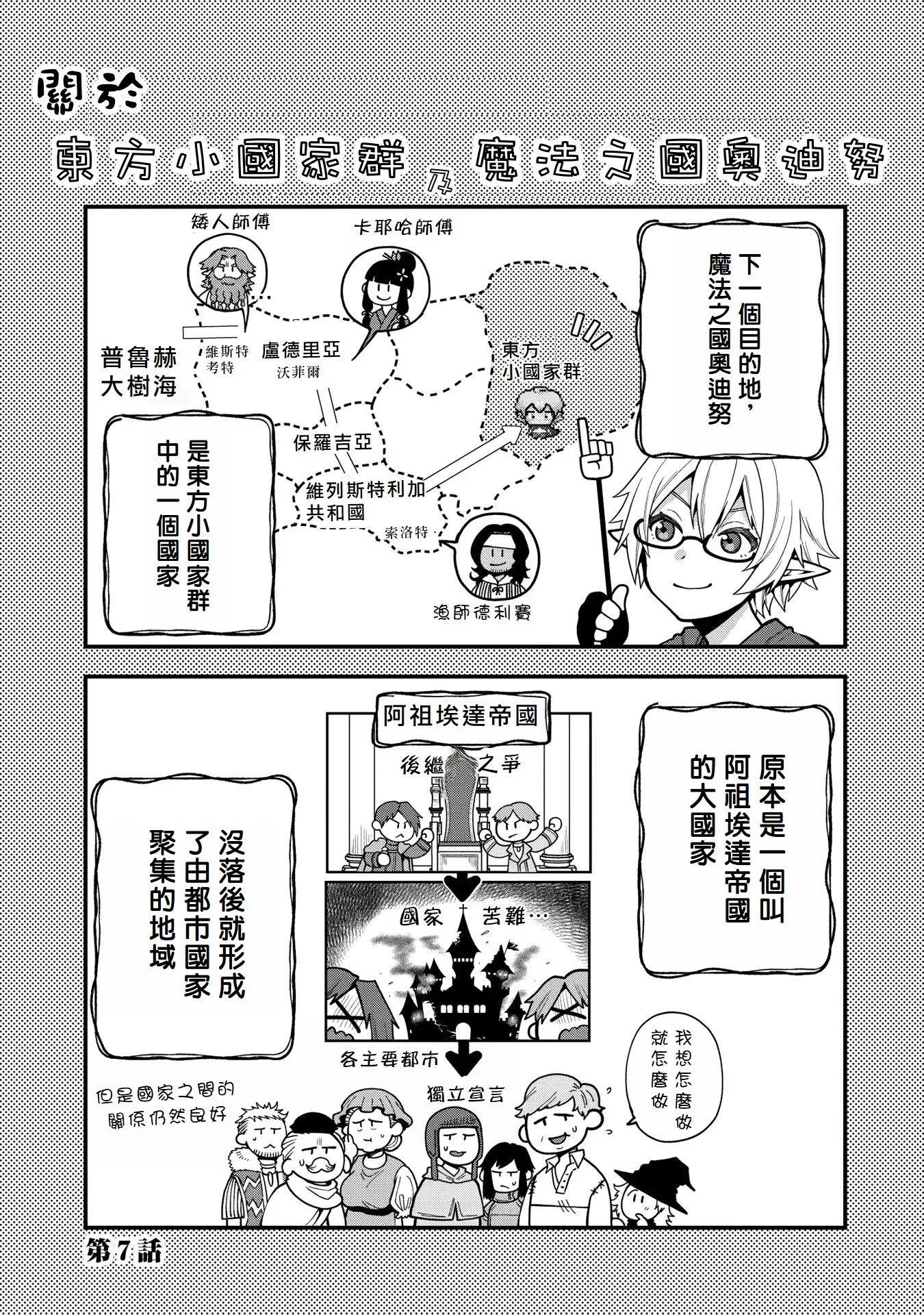 轉生高等精靈慢生活了120年後厭倦了 - 第07話 - 1