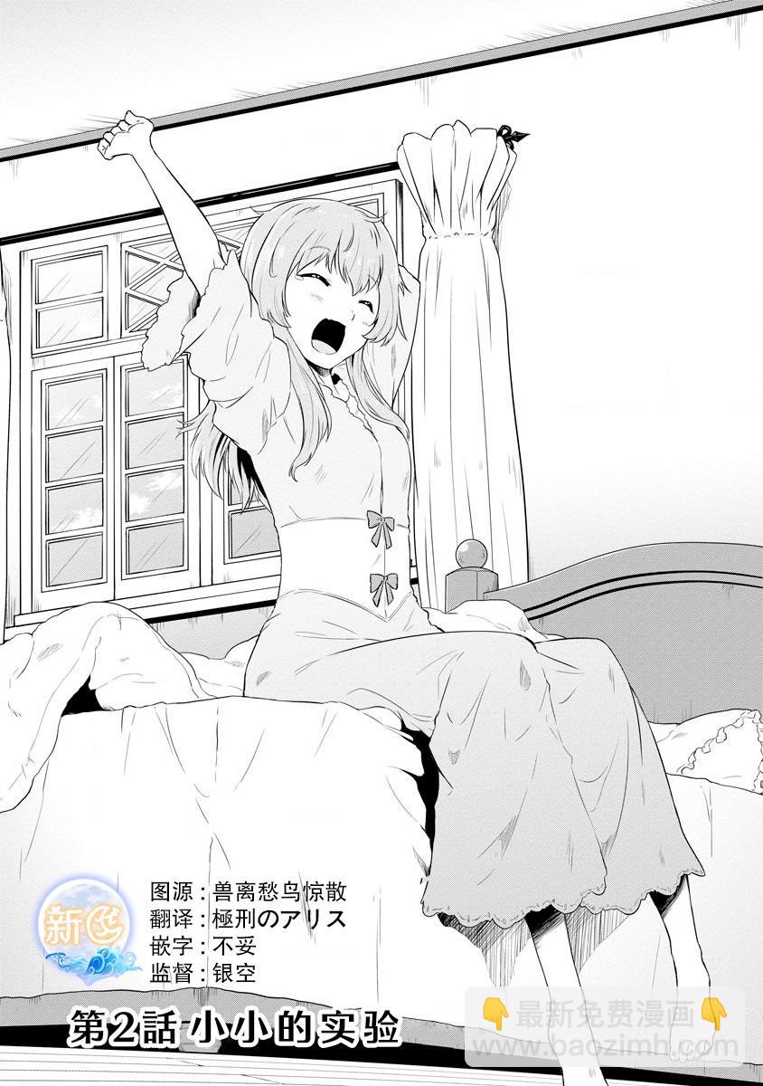 轉生後的委託孃的工會日誌 - 第2話 - 2