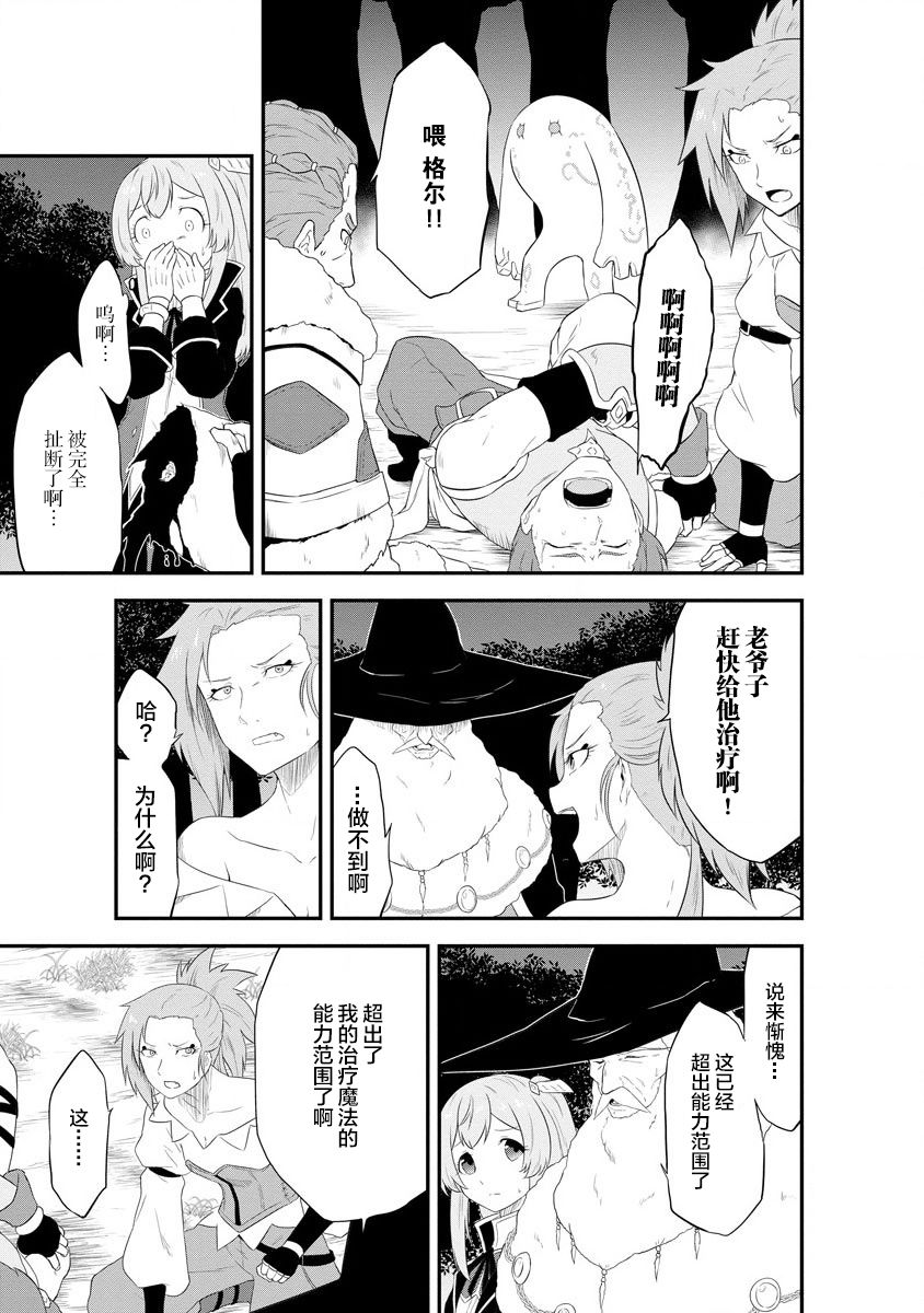 轉生後的委託孃的工會日誌 - 第6話 - 3