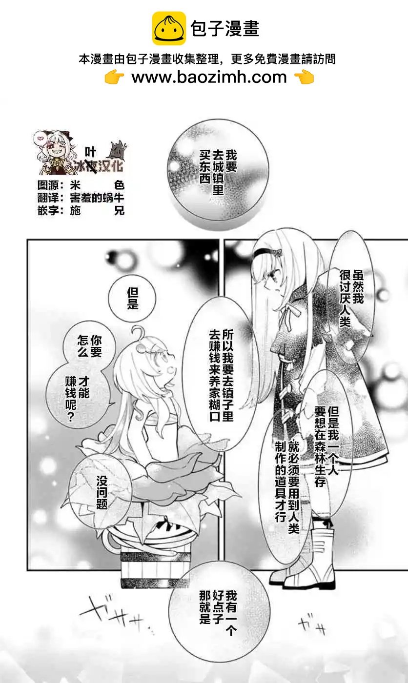 轉生花妖族日記 - 第21話 - 2