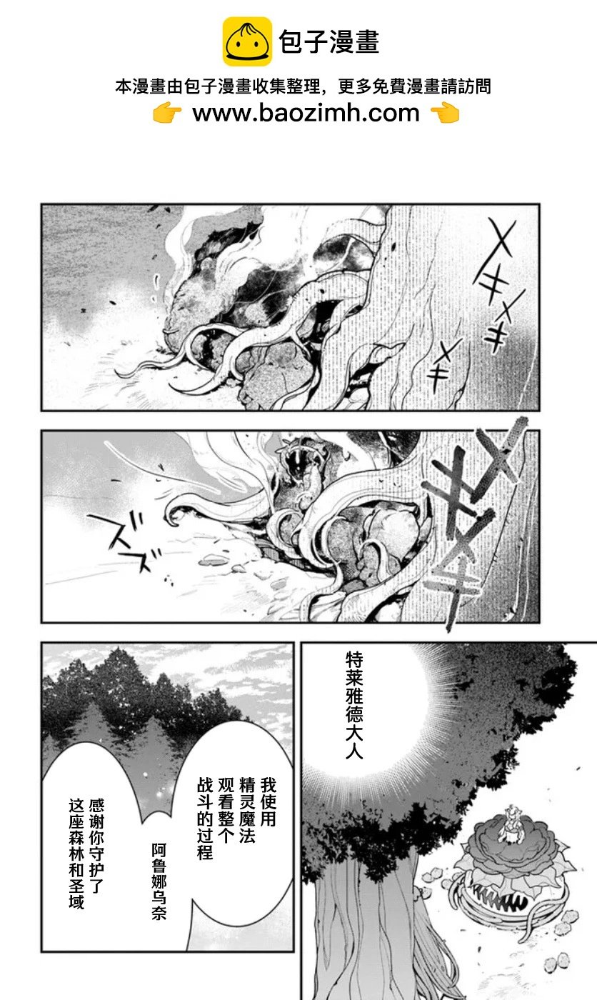 轉生花妖族日記 - 第27話 - 2