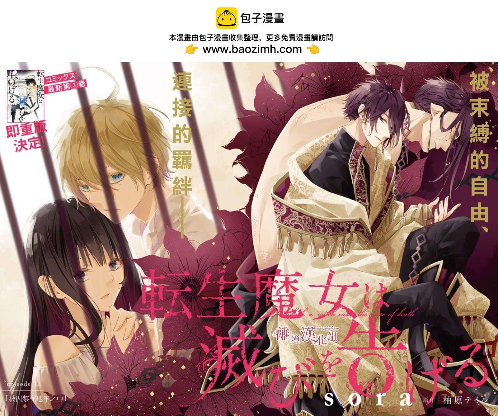轉生魔女宣告滅亡 - 第13話 被囚禁在地牢之中 - 2