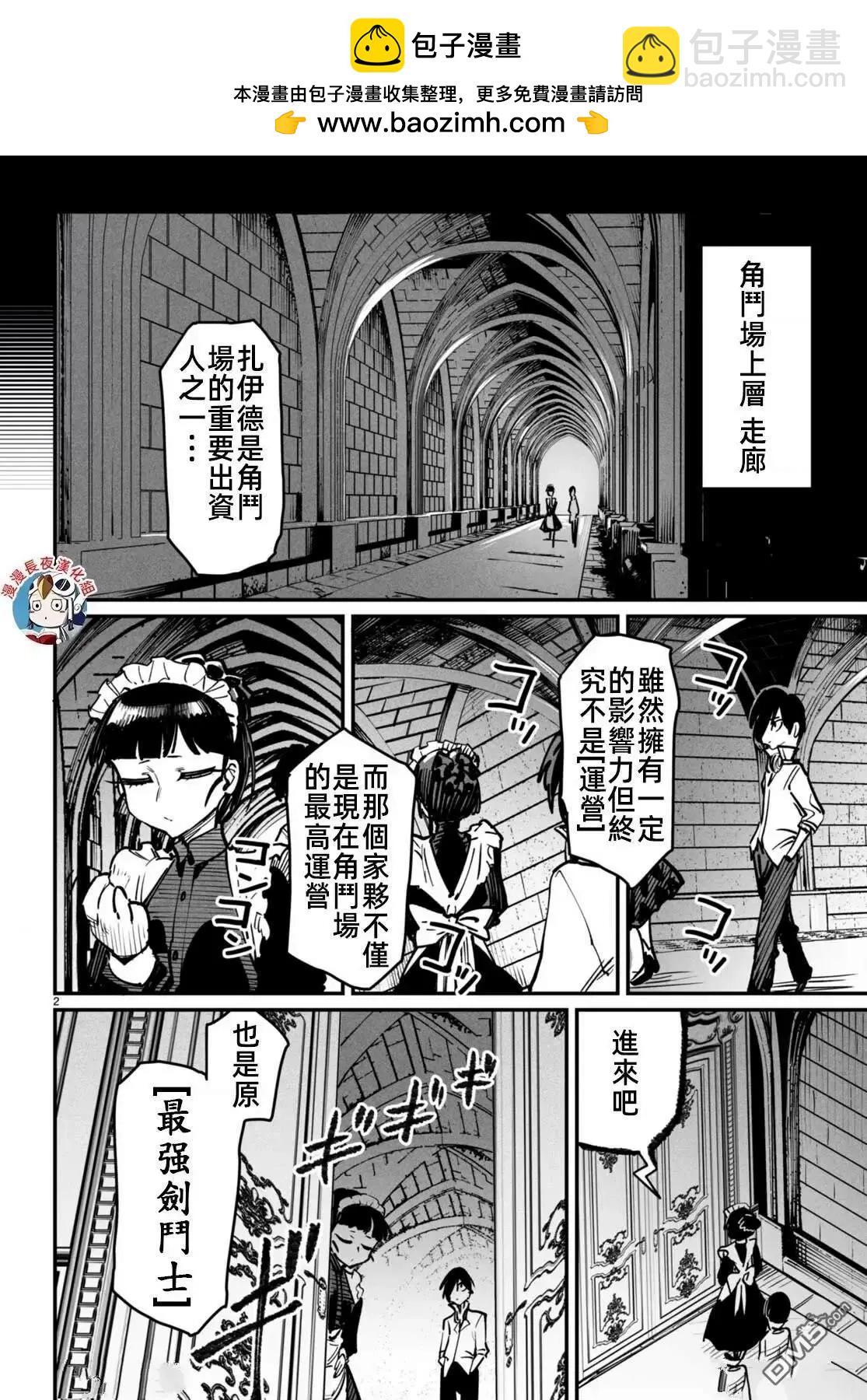轉生奴隸角鬥場 - 第14話 - 2