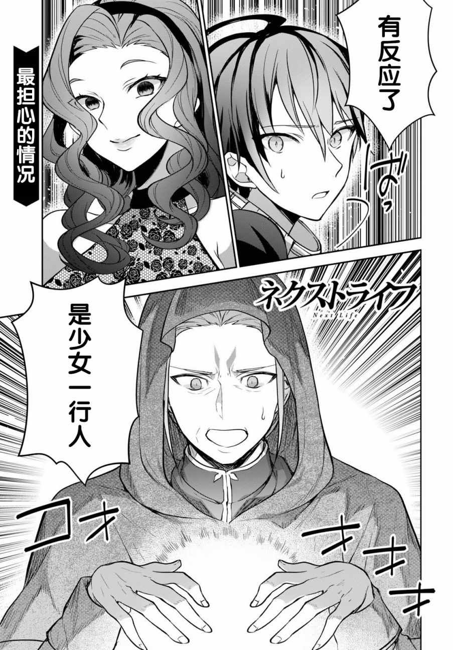轉生奇譚 - 第11話 - 1