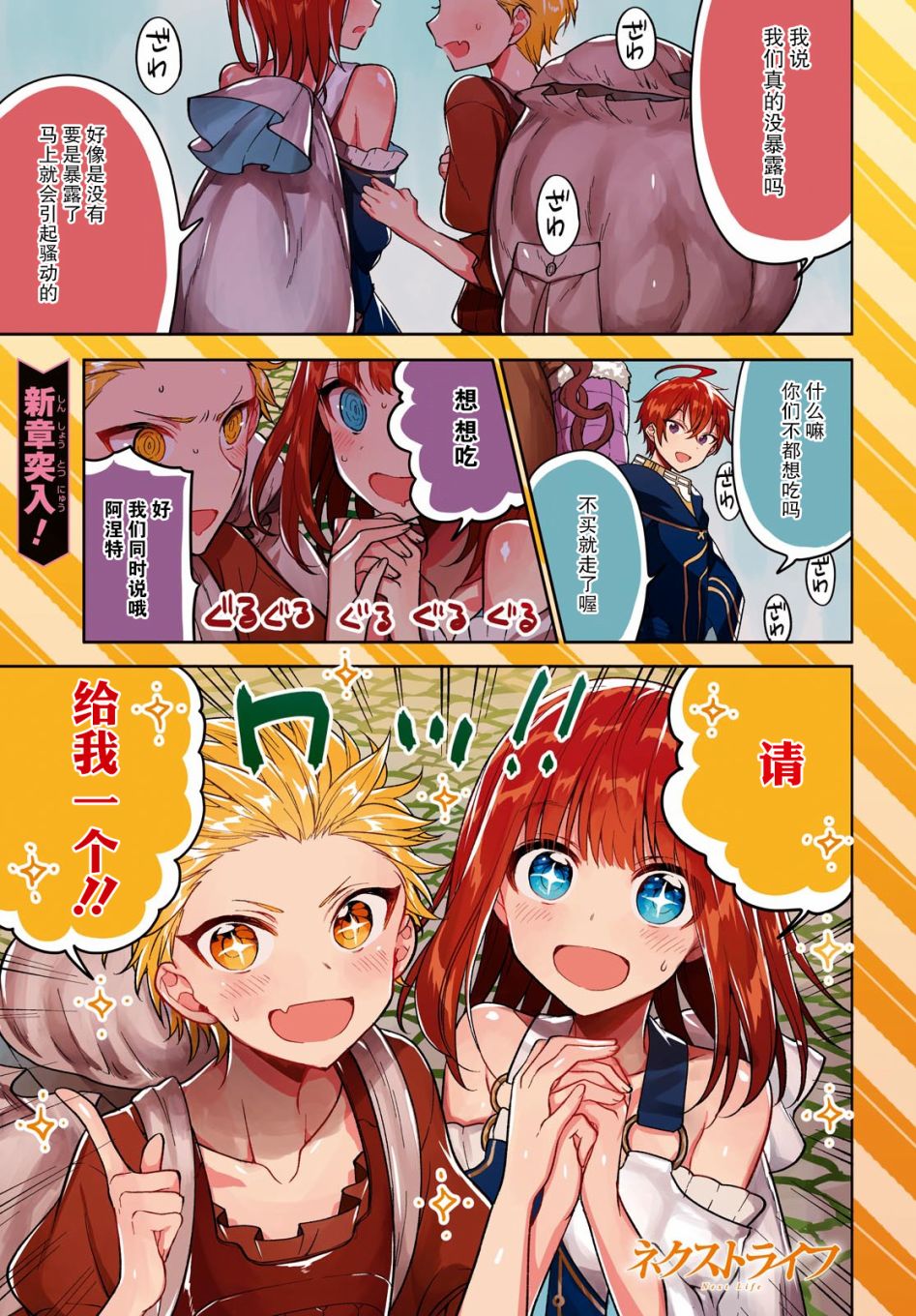 轉生奇譚 - 第13話 - 2