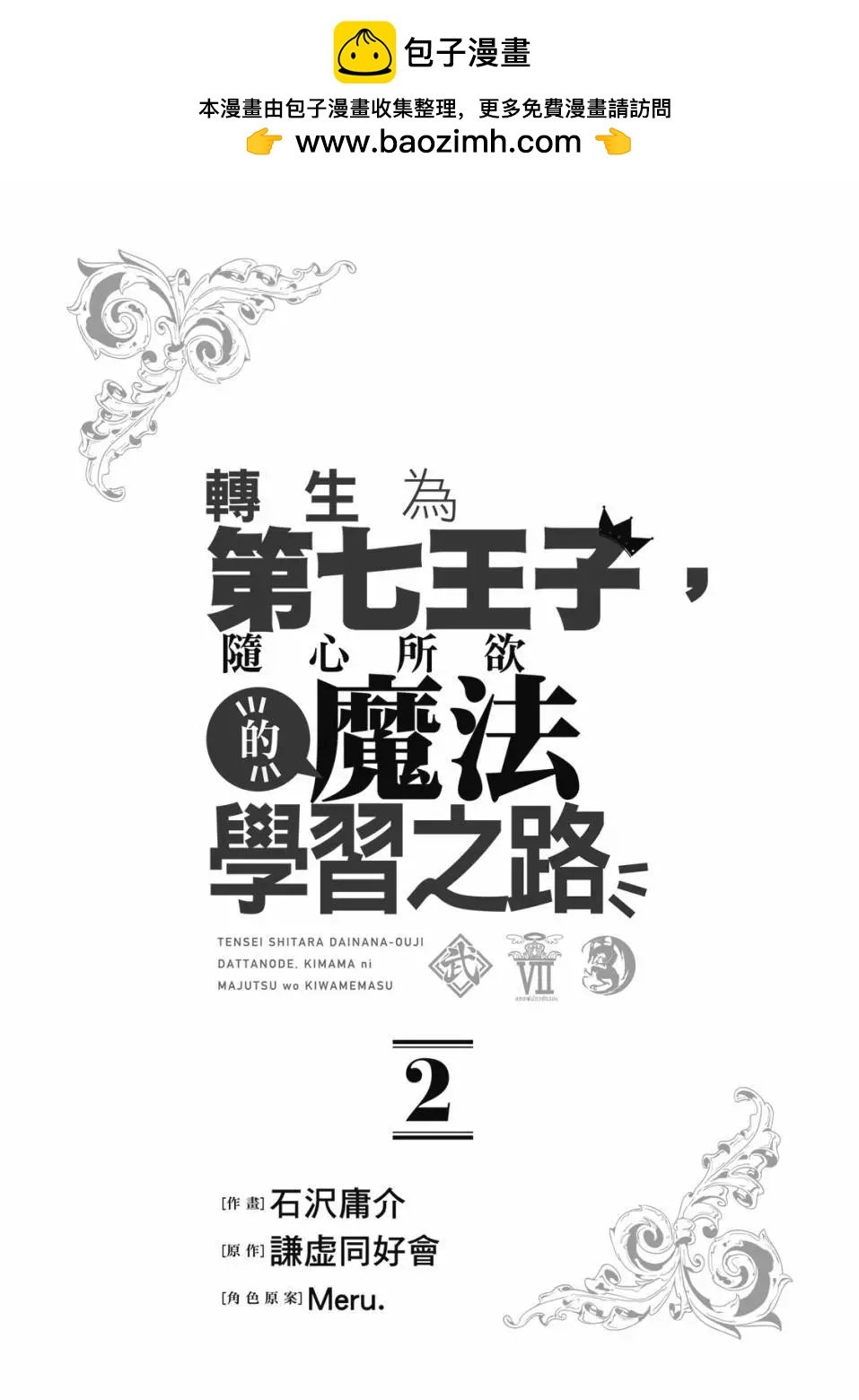 轉生七王子的魔法全解 - 第02卷(1/4) - 2
