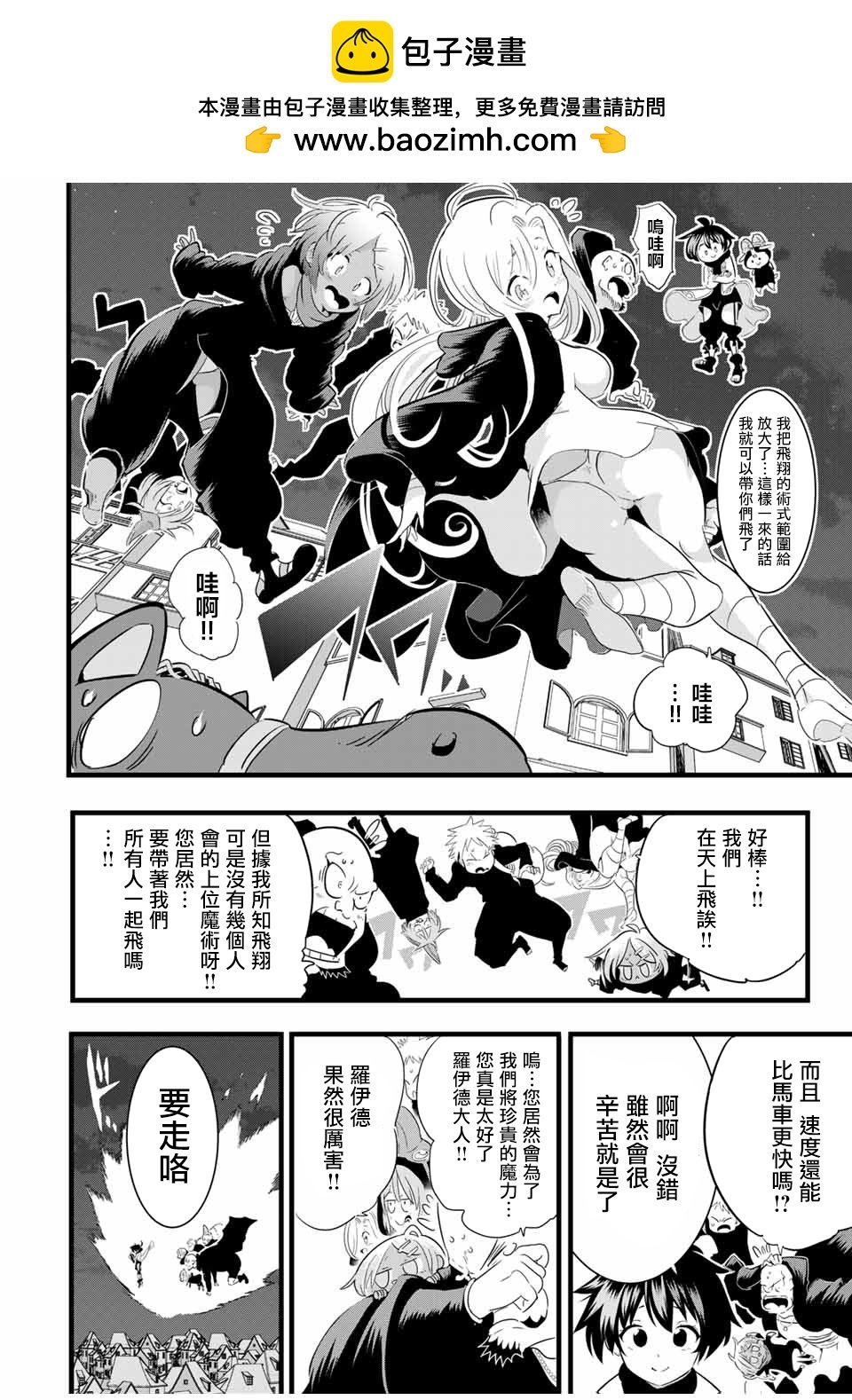 轉生七王子的魔法全解 - 第26話 - 2