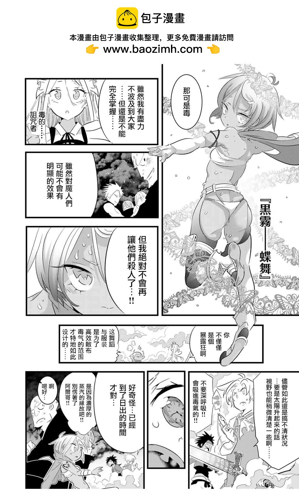 轉生七王子的魔法全解 - 第39話 - 2