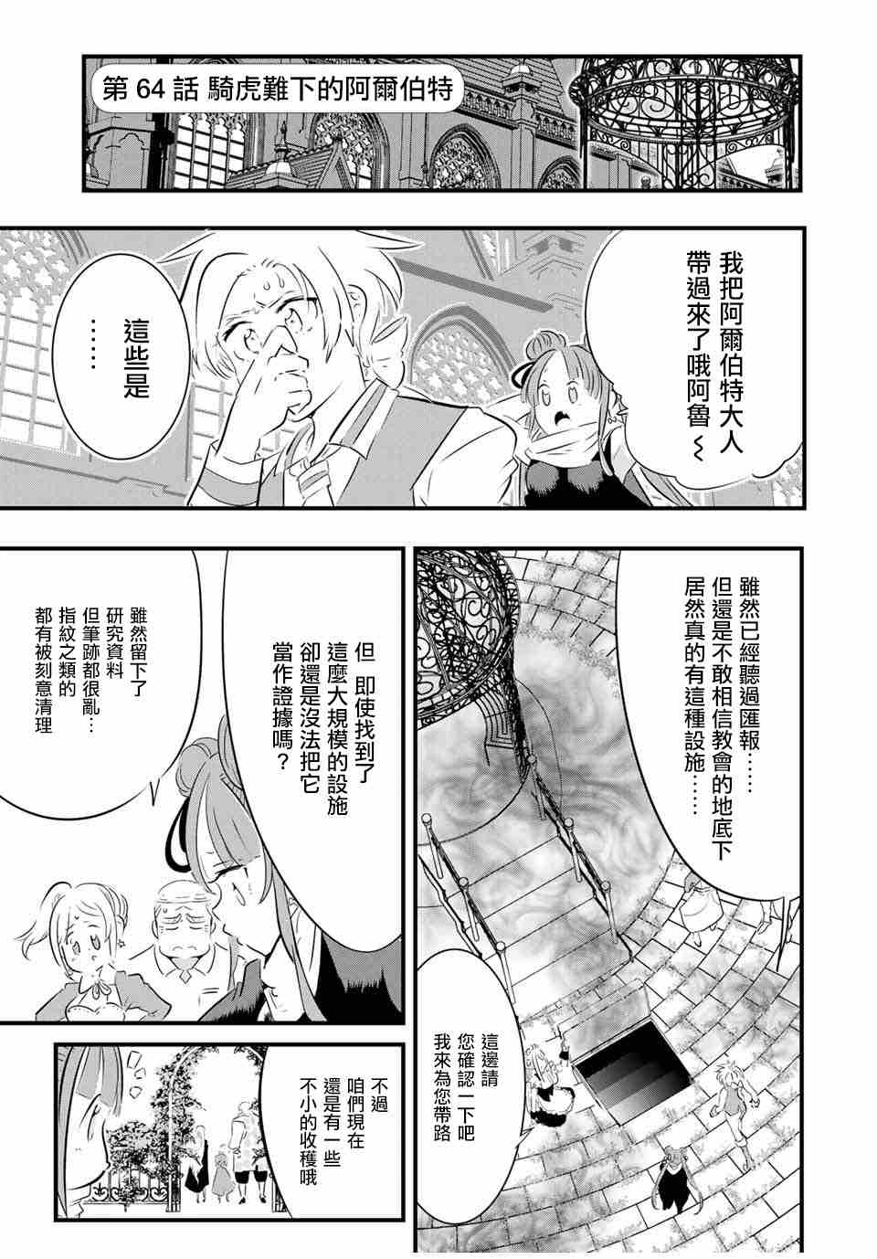 轉生七王子的魔法全解 - 第64話 - 1