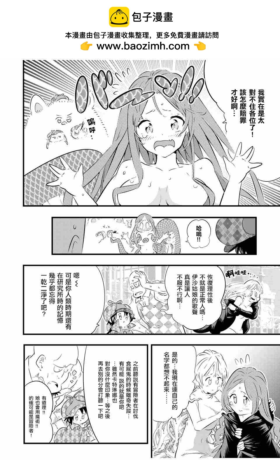 轉生七王子的魔法全解 - 第64話 - 2