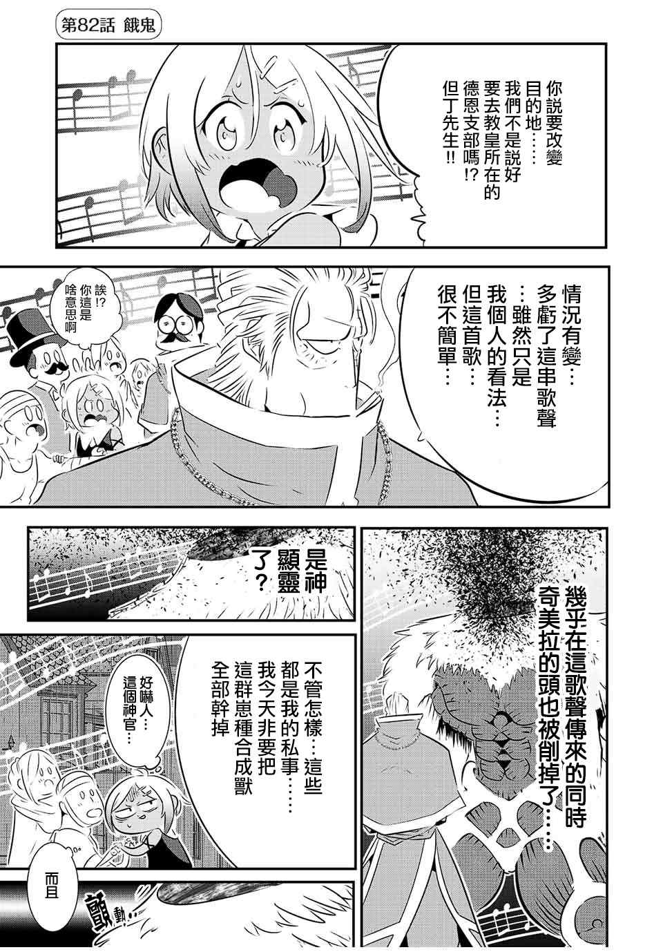 轉生七王子的魔法全解 - 第82話 - 1