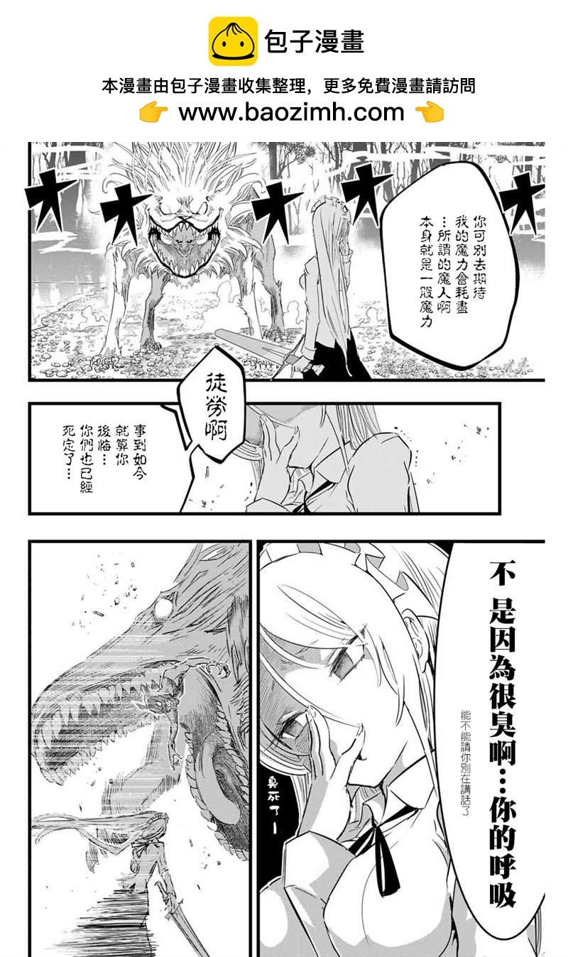 轉生七王子的魔法全解 - 第10話 - 2