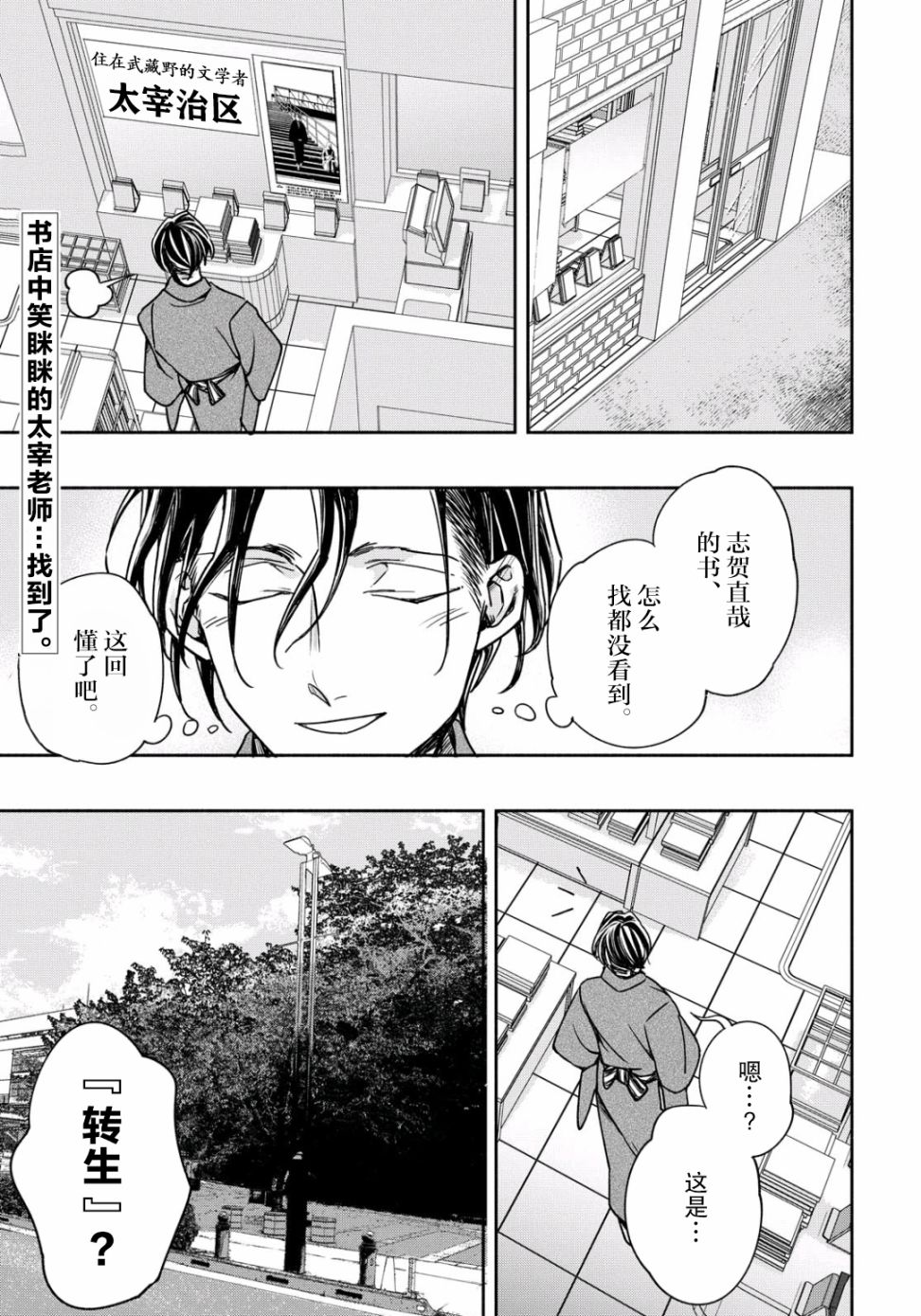 6话 转生 太宰治 包子漫画