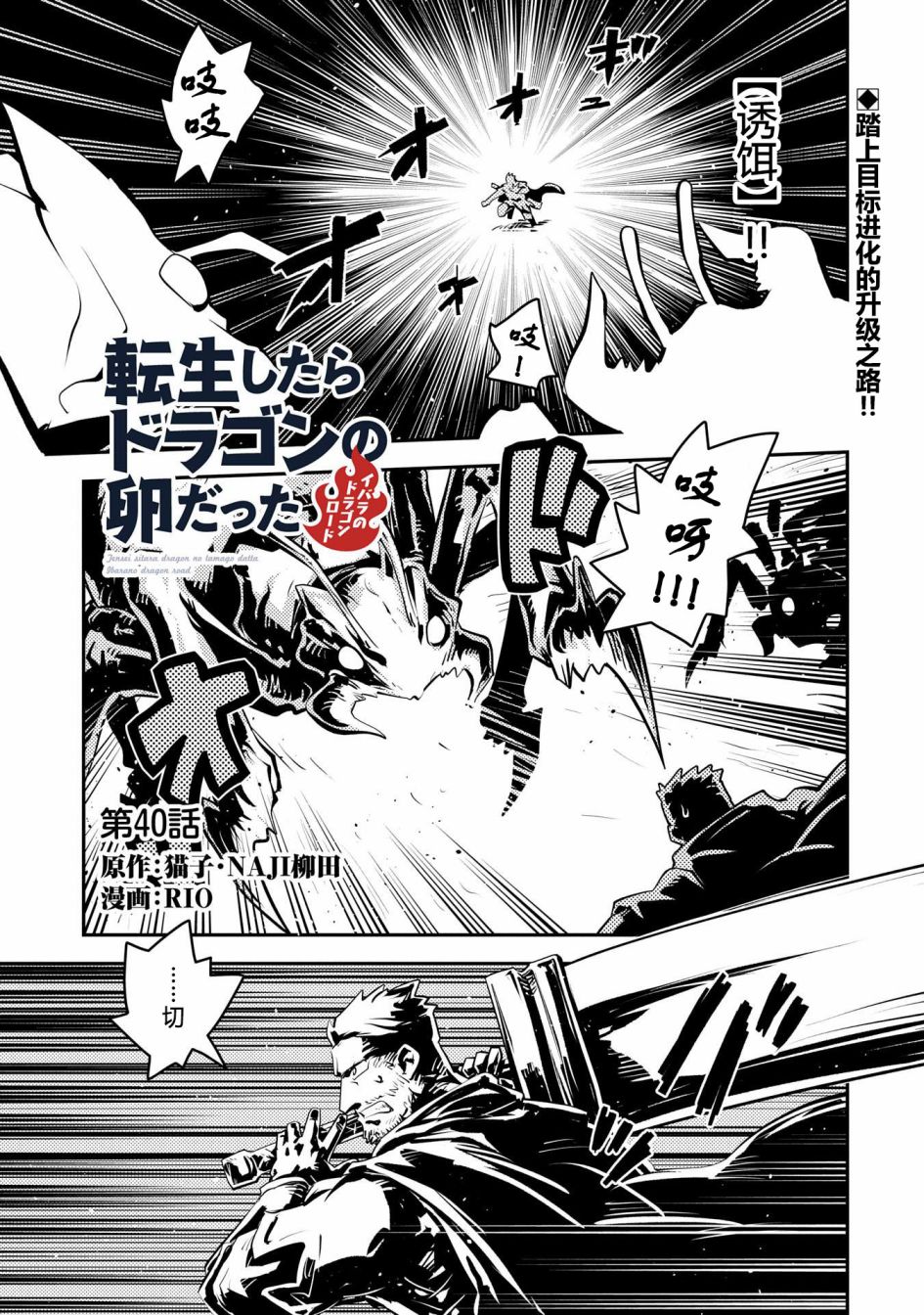 轉生之後的我變成了龍蛋~目標乃是世界最強~ - 第40話 - 1