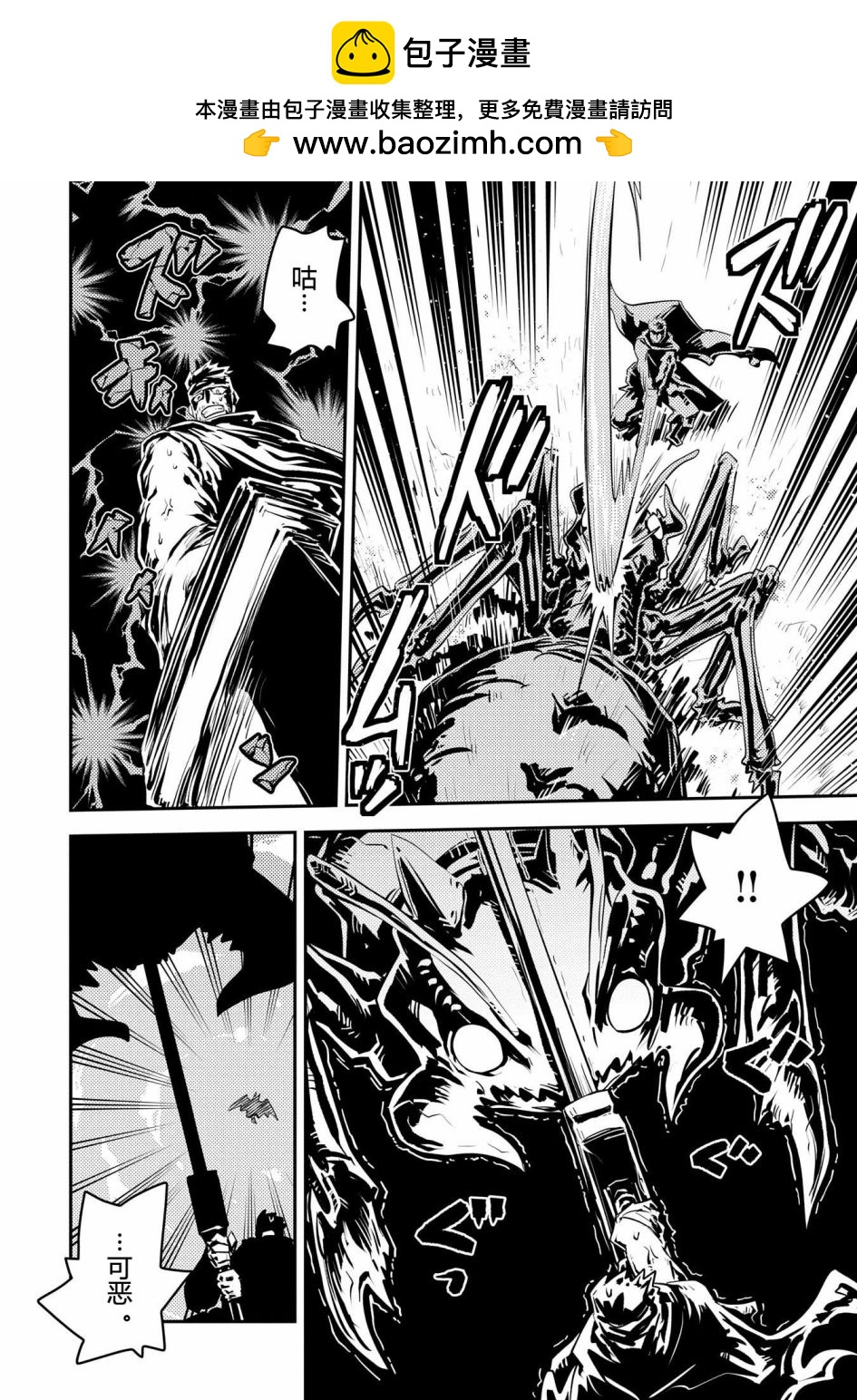 轉生之後的我變成了龍蛋~目標乃是世界最強~ - 第40話 - 2