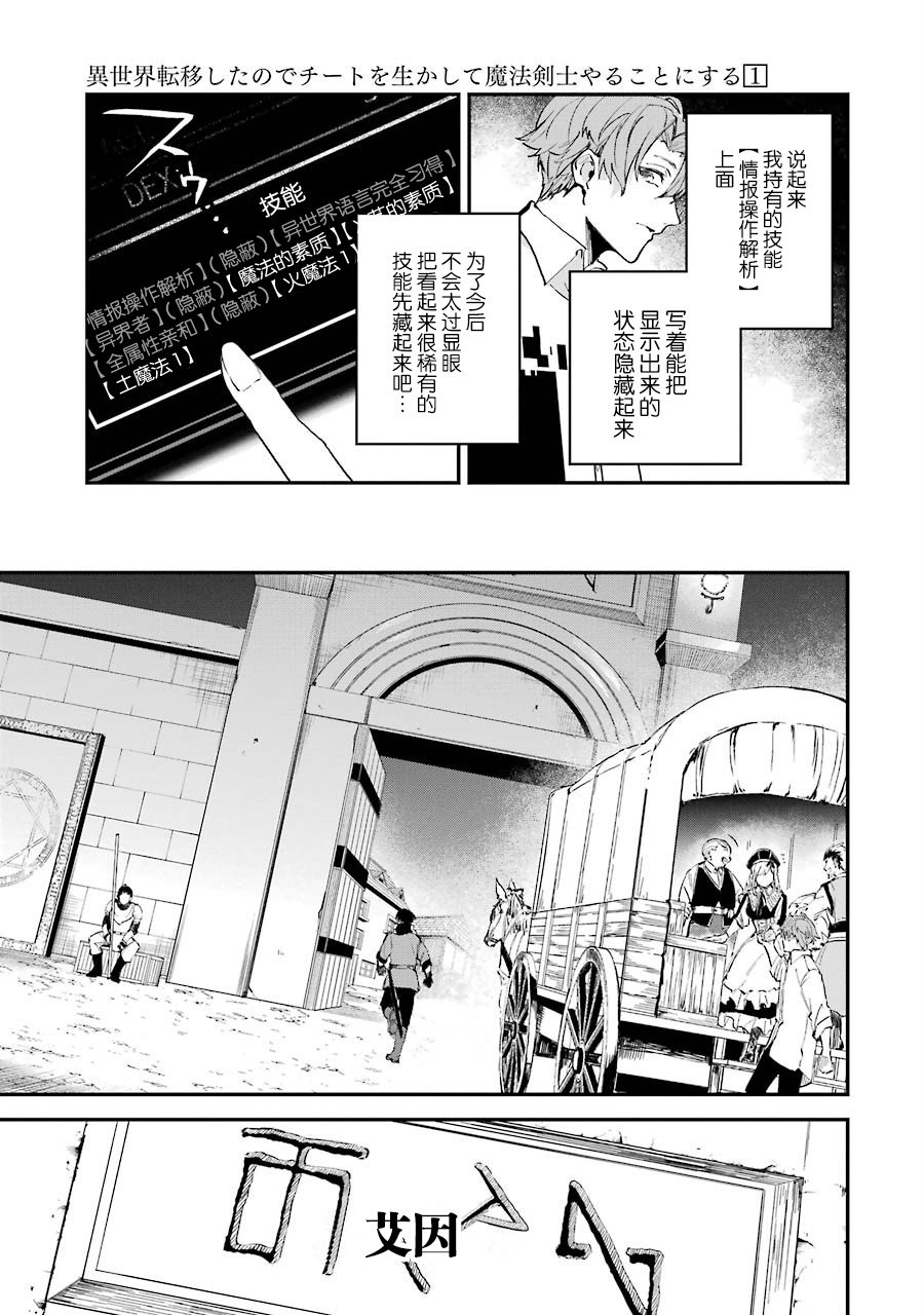 轉移到異世界活用外掛成爲魔法劍士 - 第1話 決定享受異世界了(2/2) - 1