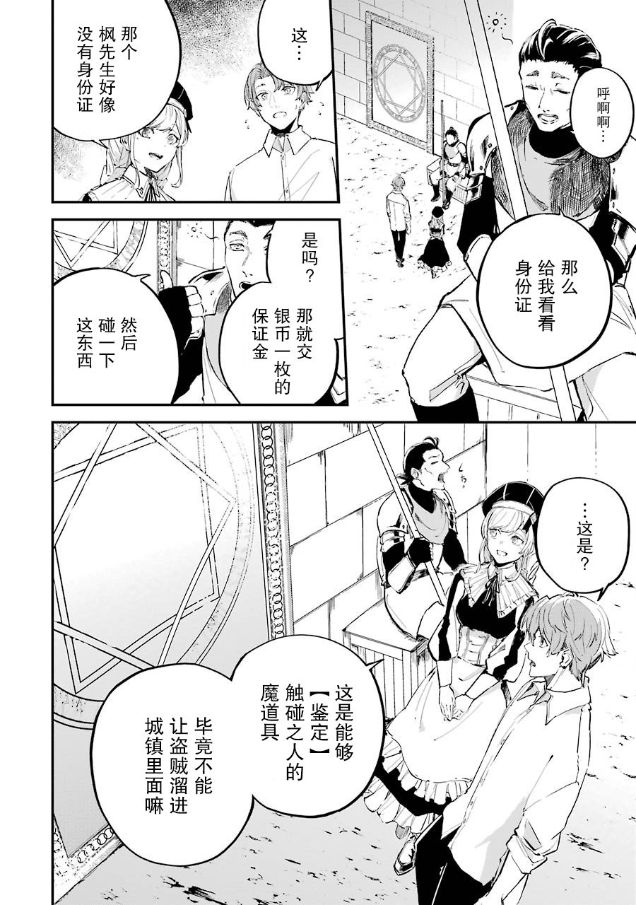 轉移到異世界活用外掛成爲魔法劍士 - 第1話 決定享受異世界了(2/2) - 2