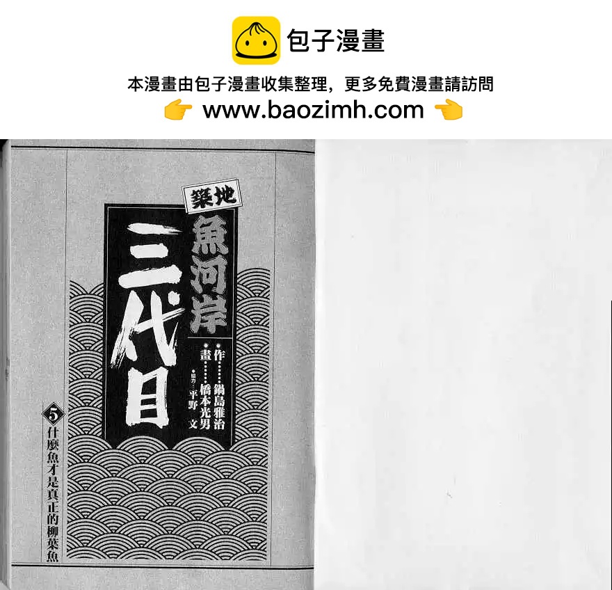 築地魚河岸三代目 - 第05卷(1/3) - 2