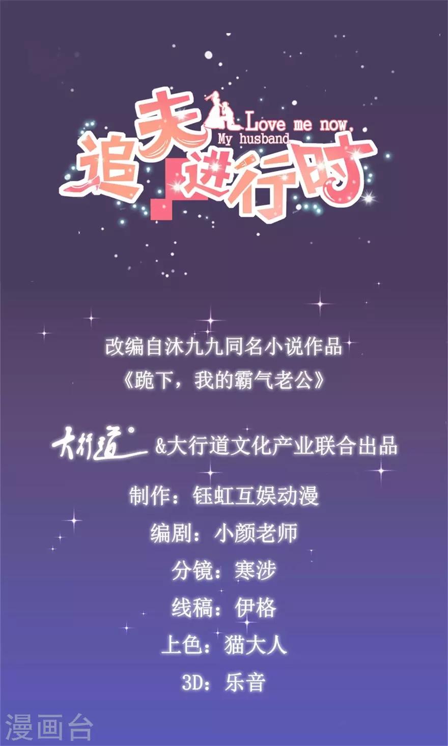 追夫進行時 - 第62話 四叔四叔 - 1