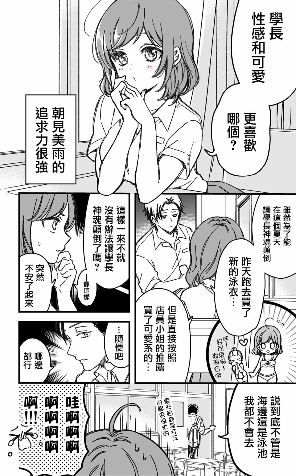 第4话 追求力很强的后辈的故事 包子漫画