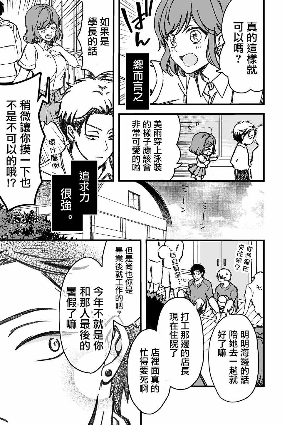 第4话 追求力很强的后辈的故事 包子漫画