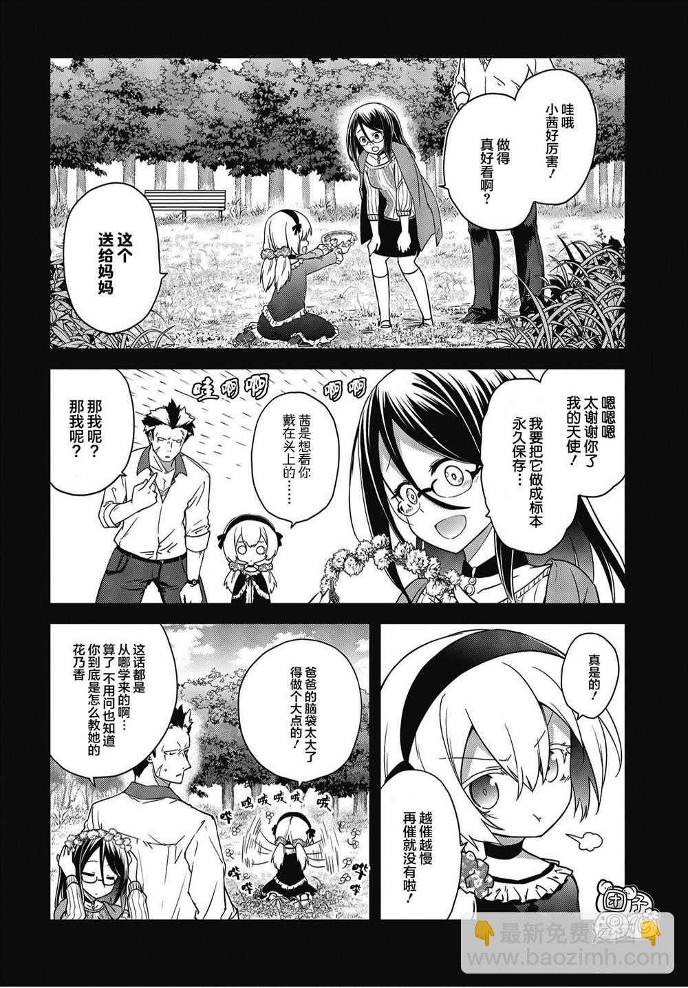 墜入愛河的狼與千層酥 - 第9話 - 2