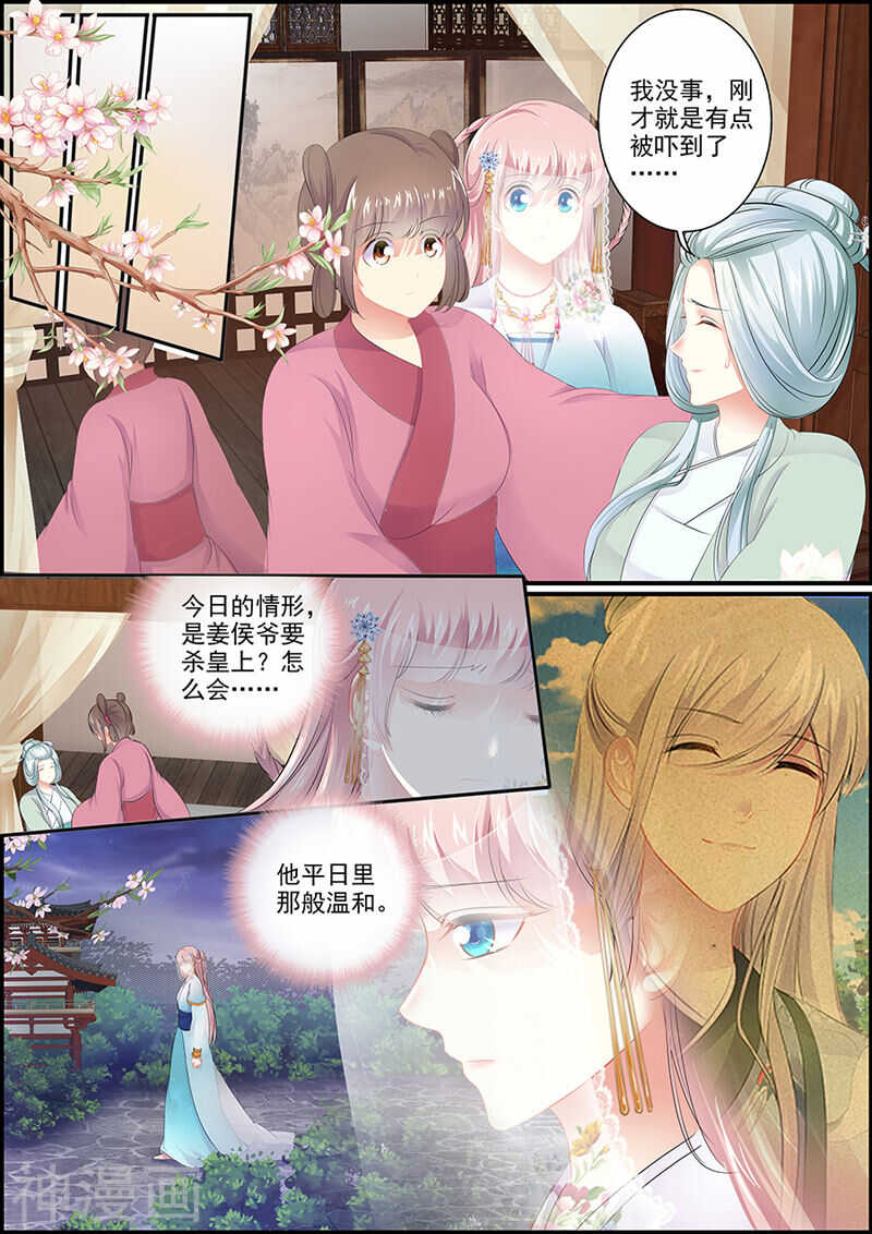 追星逐月 - 第108話 御座之前 - 2