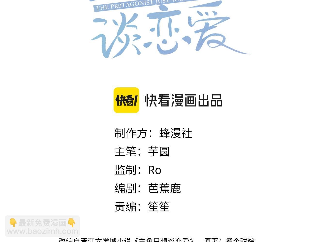 主角只想談戀愛 - 第101話：比比？(1/2) - 3