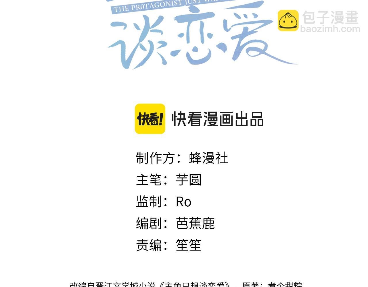 主角只想談戀愛 - 第113話：去主角家過夜(1/2) - 3