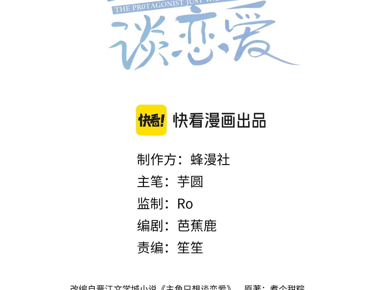 主角只想談戀愛 - 第116話：路聞飛受傷(1/2) - 3