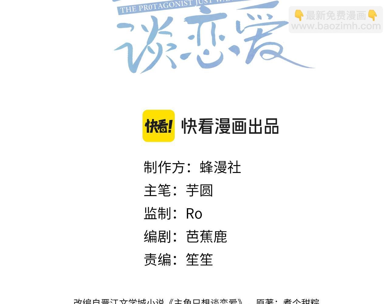 主角只想談戀愛 - 第141話：一起離開(1/2) - 3