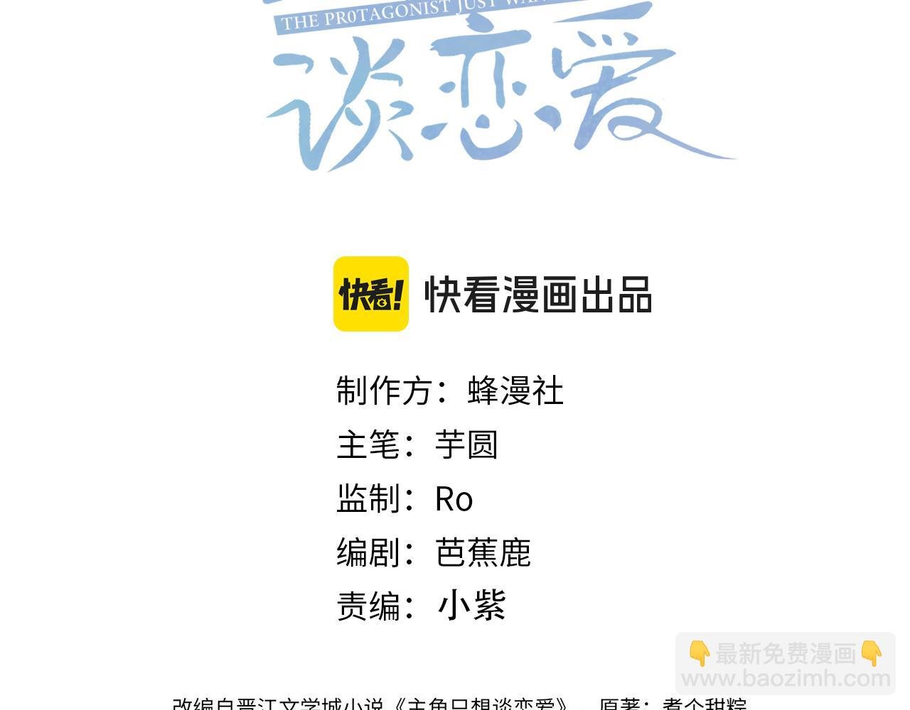 主角只想談戀愛 - 第154話：挾持瀾玄(1/2) - 3