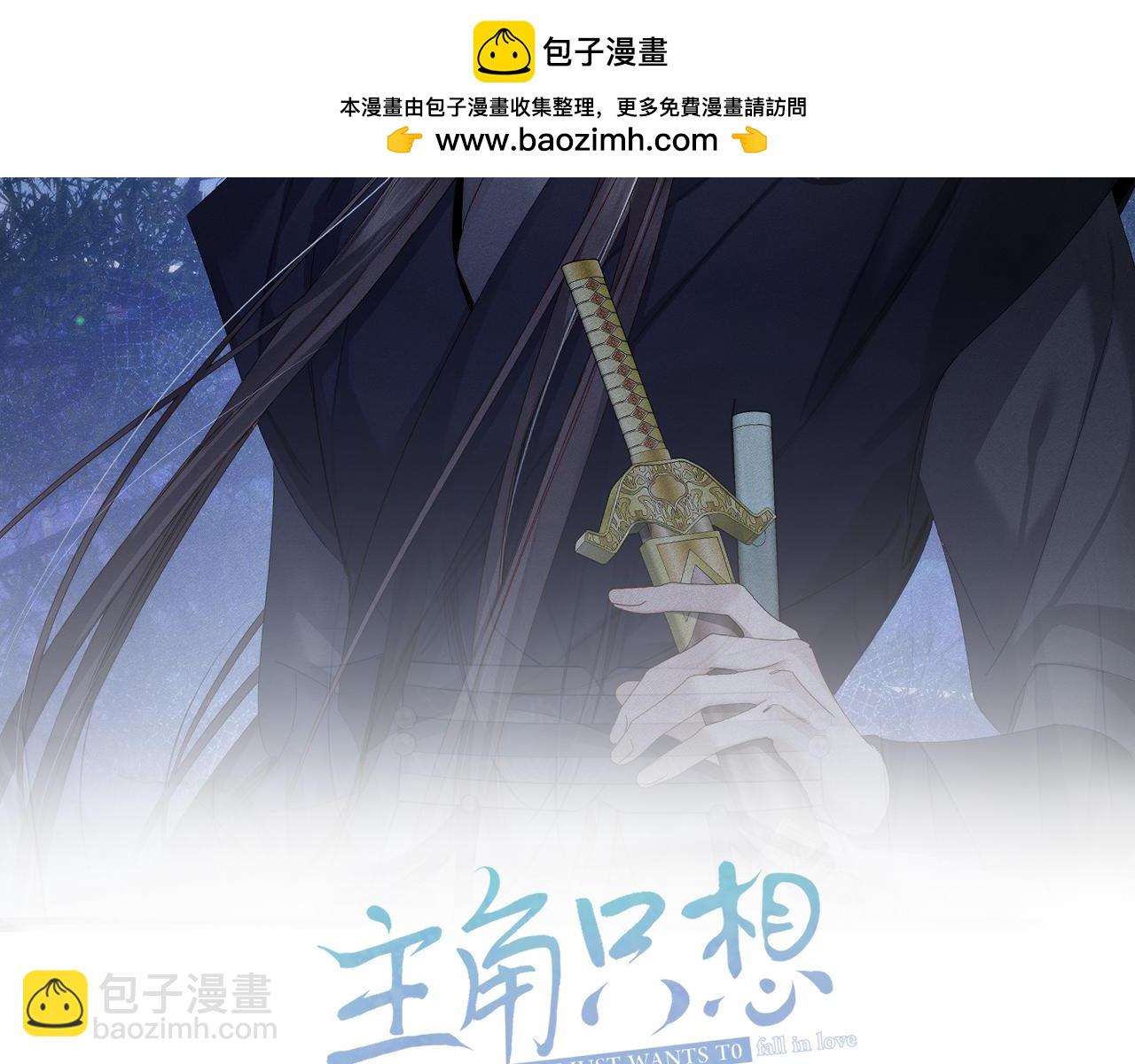 主角只想談戀愛 - 第158話：定情信物(1/2) - 2
