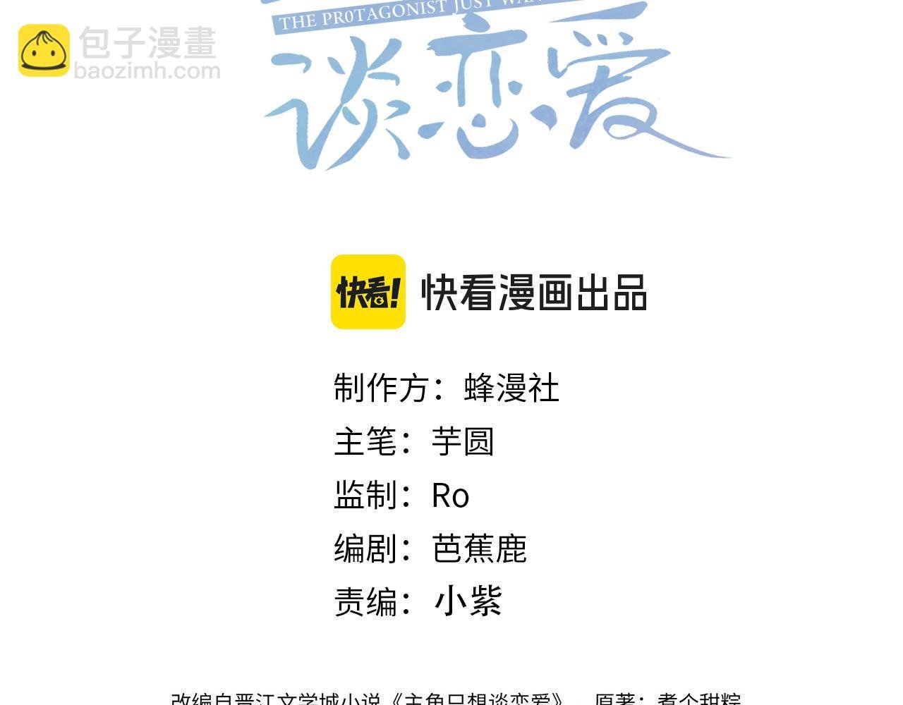 主角只想談戀愛 - 第158話：定情信物(1/2) - 3