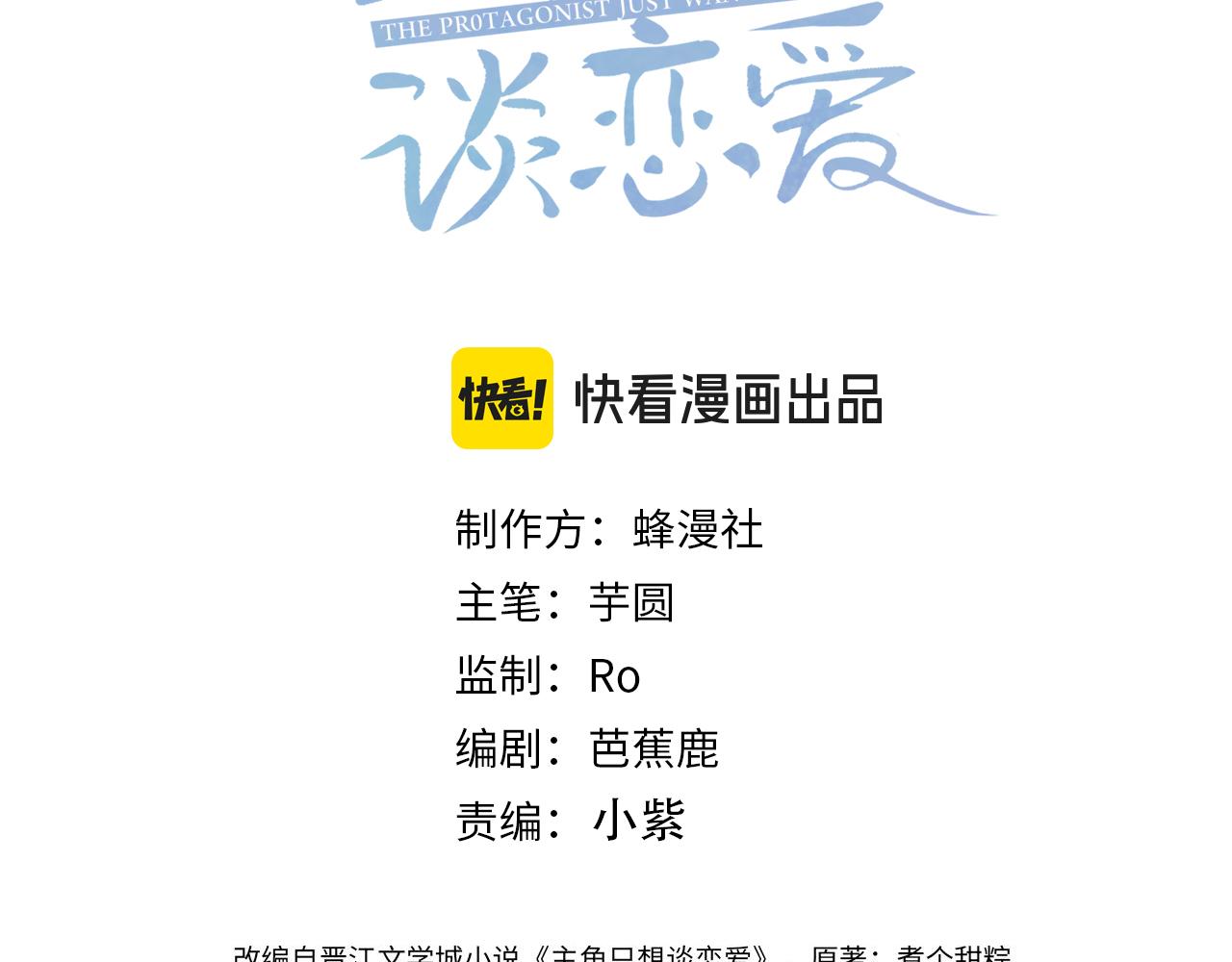 主角只想談戀愛 - 第164話：惡龍的結局(1/2) - 3