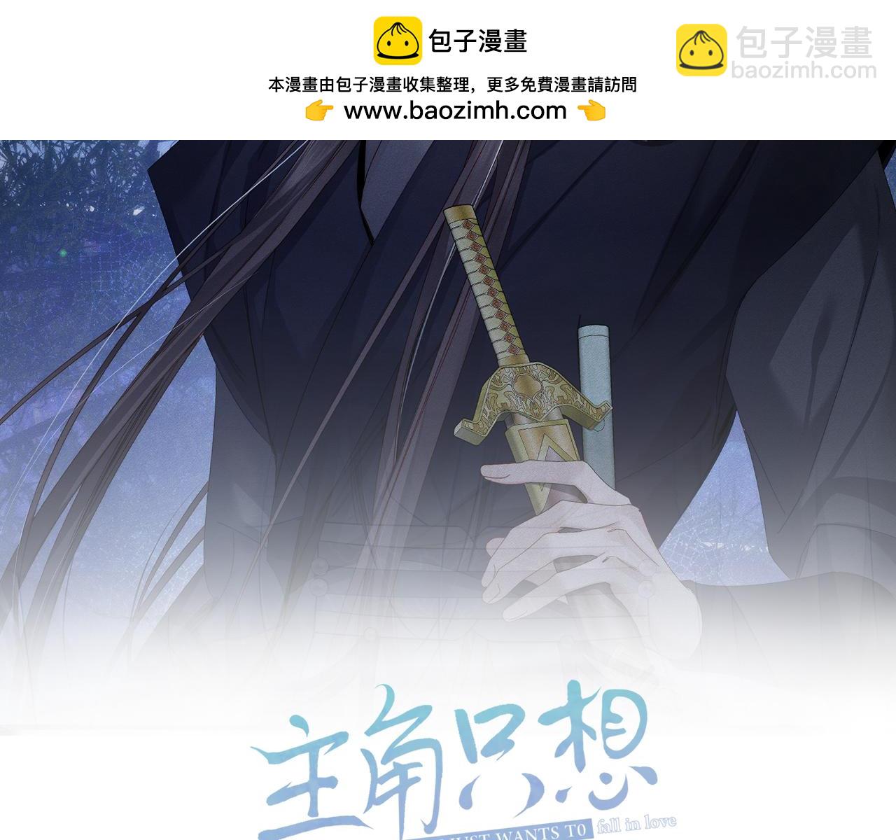 主角只想談戀愛 - 第171話：冬至(1/2) - 2