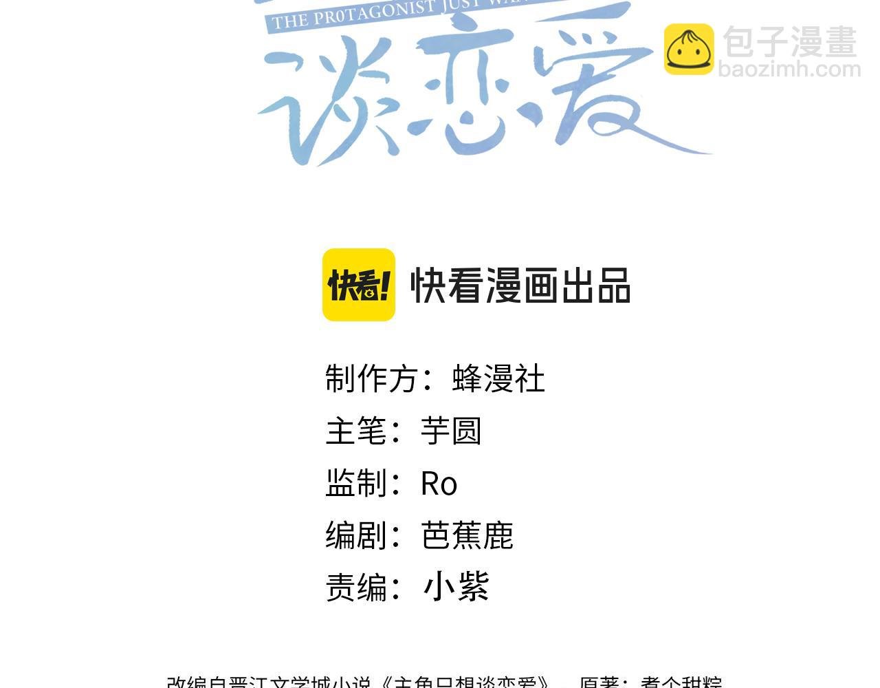 主角只想談戀愛 - 第171話：冬至(1/2) - 3