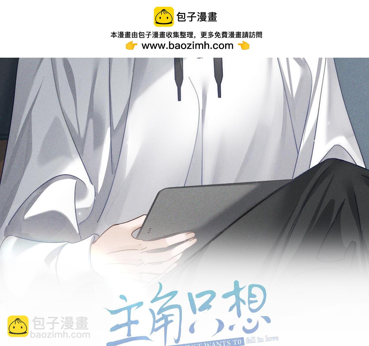主角只想談戀愛 - 第173話：禁忌戀的男主角(1/2) - 2