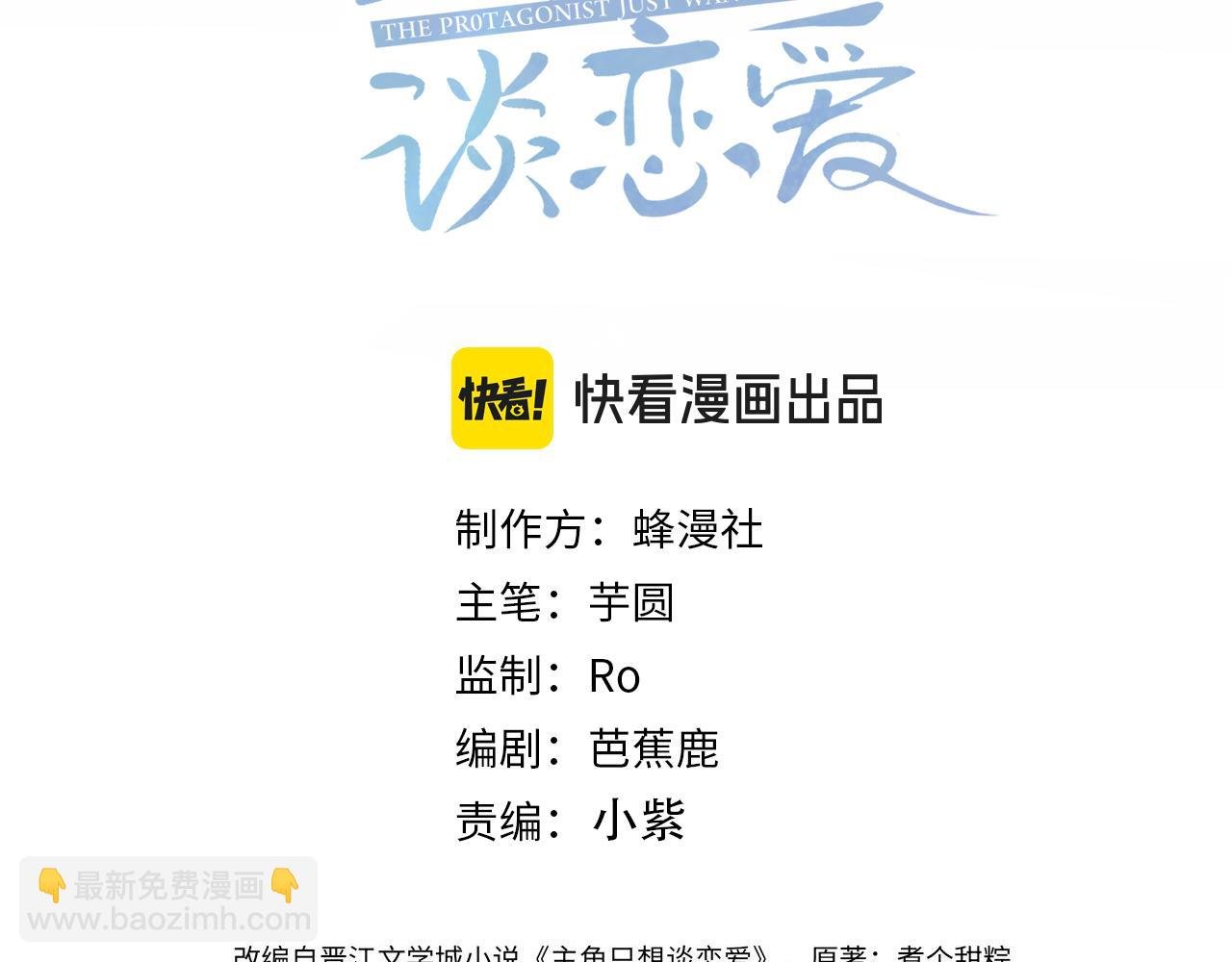 主角只想談戀愛 - 第173話：禁忌戀的男主角(1/2) - 3