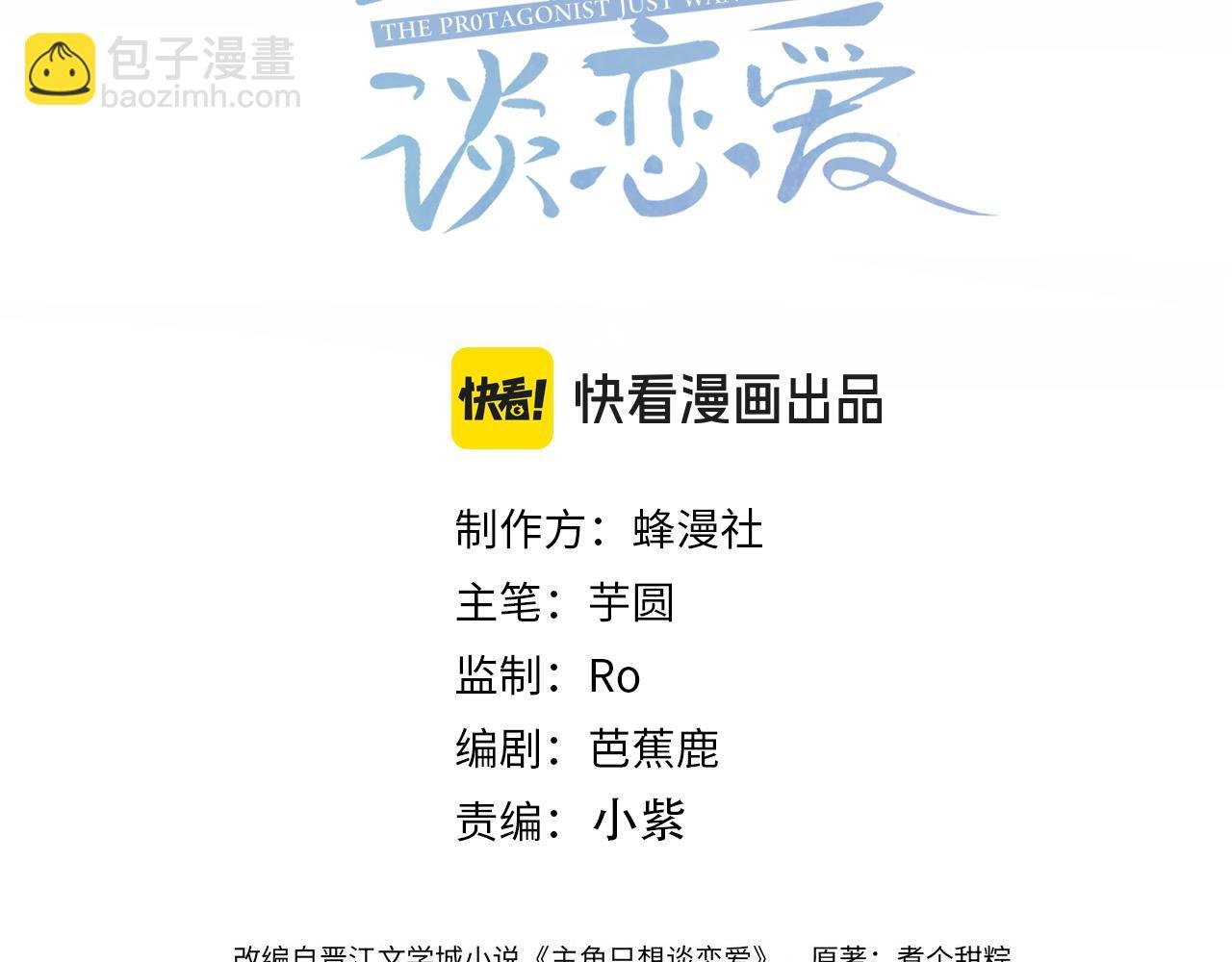 主角只想談戀愛 - 第179話：這個給你(1/2) - 3