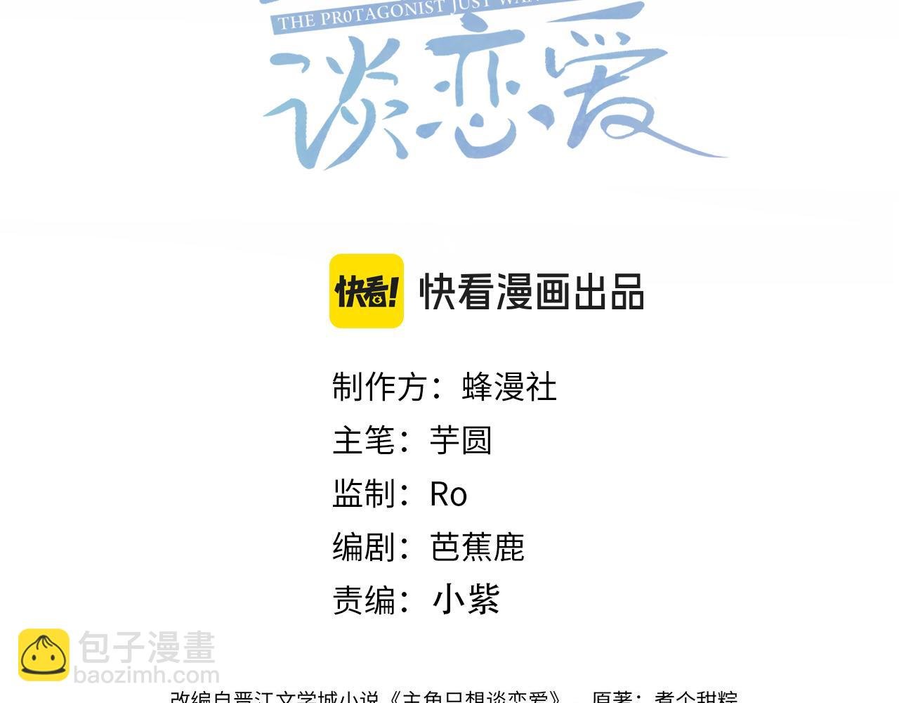 主角只想談戀愛 - 第183話：道謝(1/2) - 3
