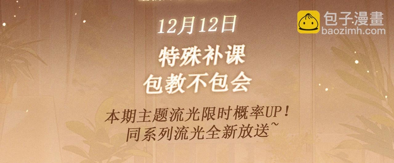 主角只想談戀愛 - 特典公開：換裝補課 火熱上演 包教不包會~ - 3