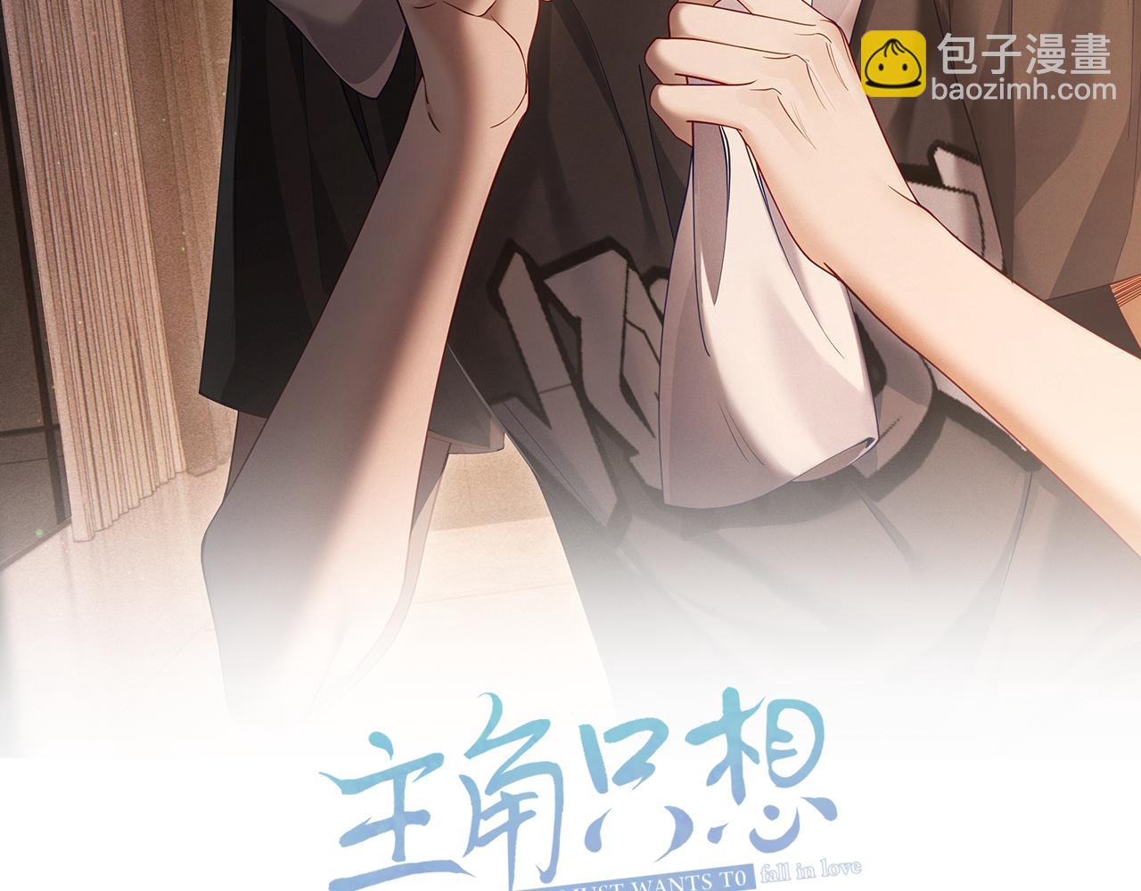 主角只想談戀愛 - 第20話：傅予鶴吃醋(1/2) - 2