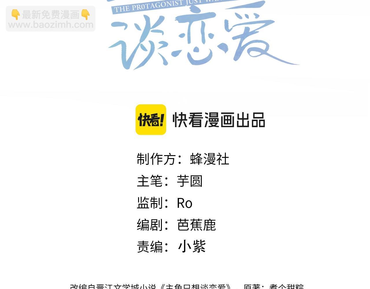 主角只想談戀愛 - 第194話：酒吧演出(1/2) - 3