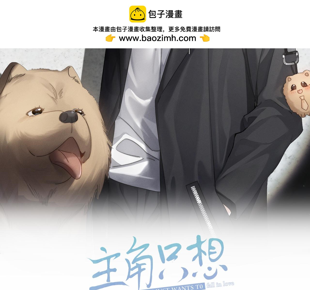 主角只想談戀愛 - 第196話：要點單嗎(1/2) - 2
