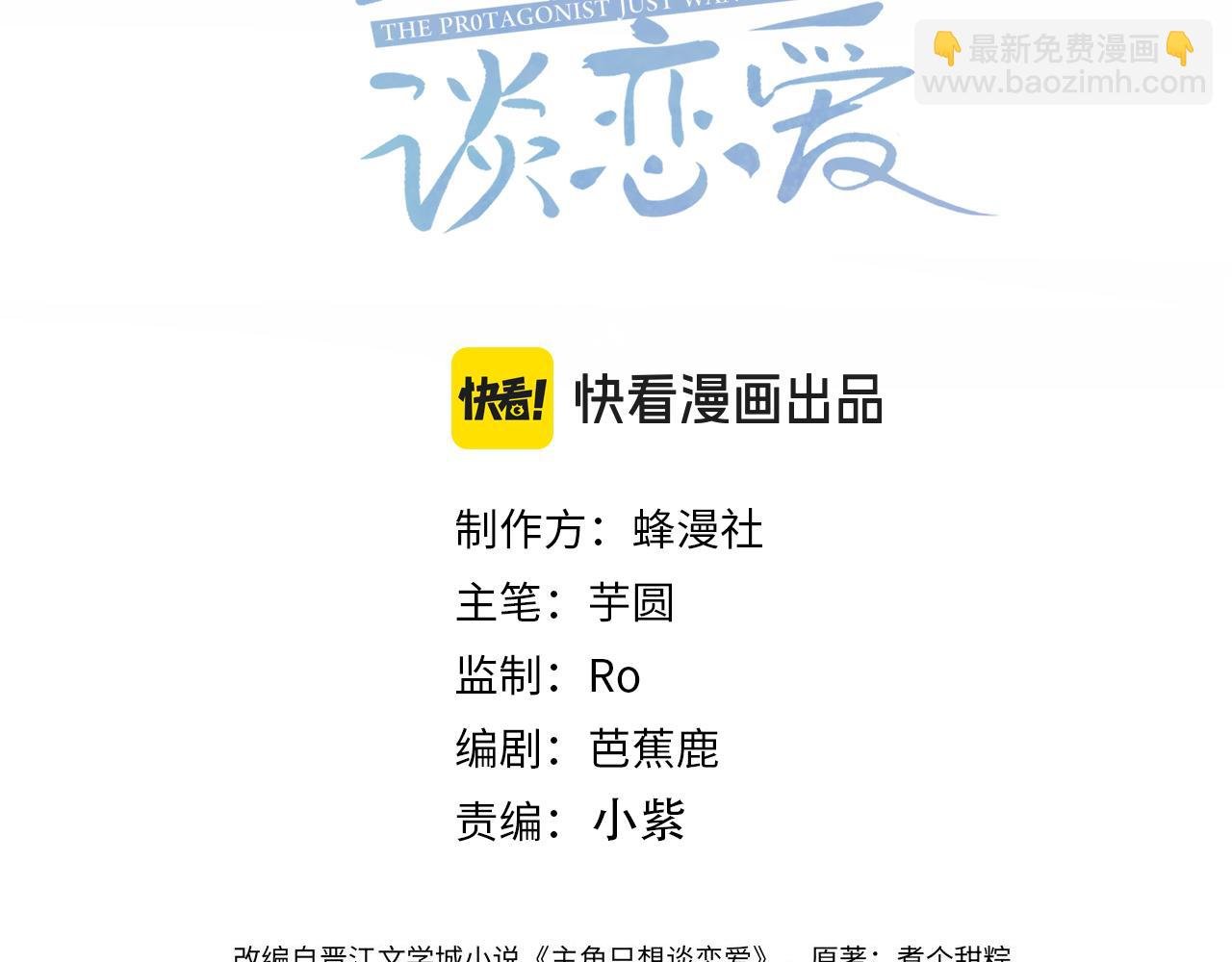 主角只想談戀愛 - 第196話：要點單嗎(1/2) - 3