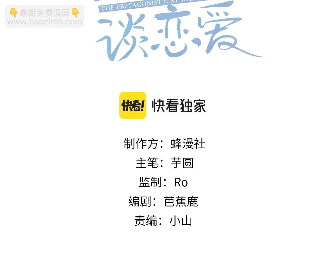 主角只想談戀愛 - 第2話：初遇我的主角(1/2) - 3